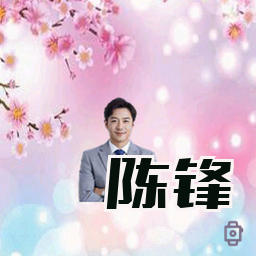 陈锋